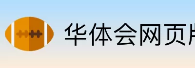 华体会网页版 logo